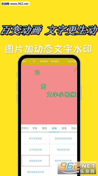 图片加动态文字水印安卓版 图片加动态文字水印安卓版