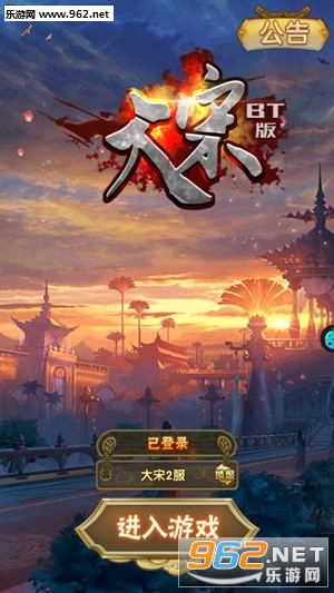 大宋BT版 大宋BT版