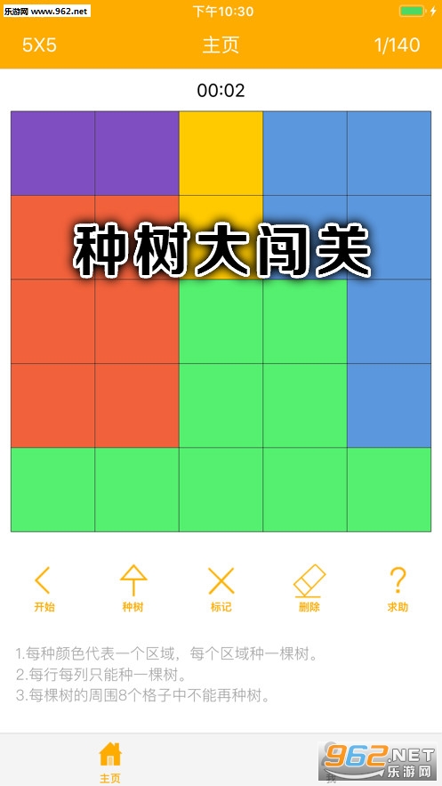 种树大闯关官方版 种树大闯关官方版