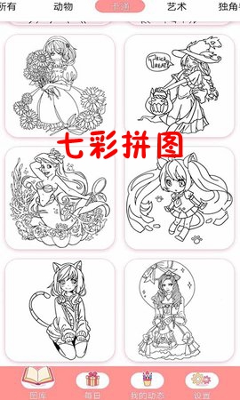 七彩拼图安卓版 七彩拼图安卓版