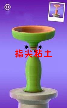 指尖粘土安卓版 指尖粘土安卓版