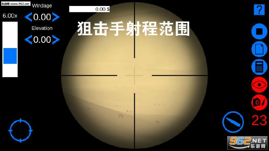 狙击手射程范围汉化版 狙击手射程范围汉化版