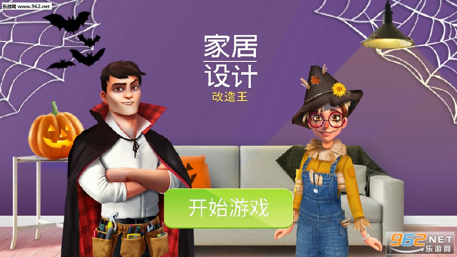 家居设计改造王全新关卡最新版 家居设计改造王全新关卡最新版