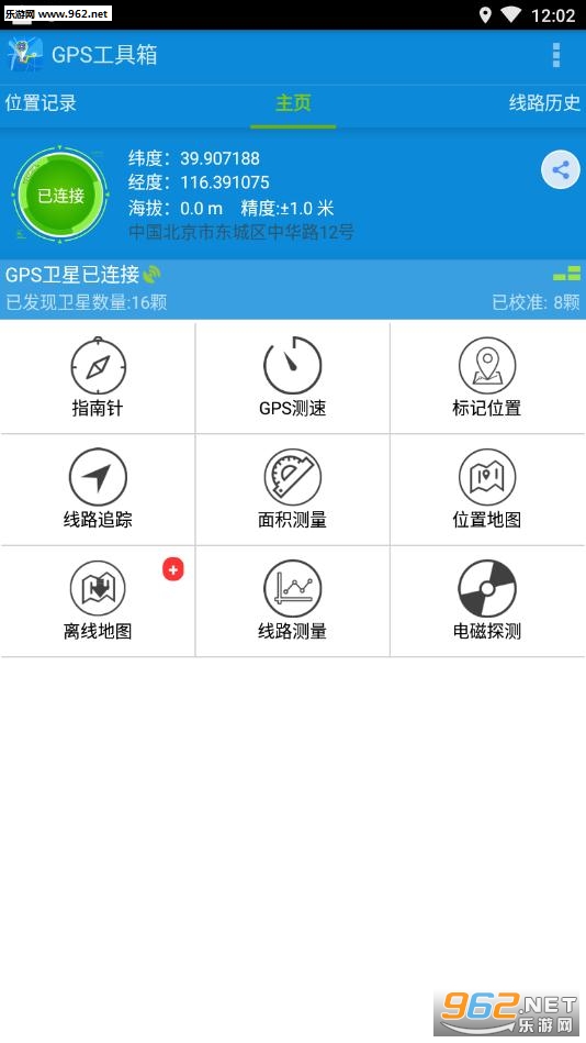 GPS工具箱app GPS工具箱app