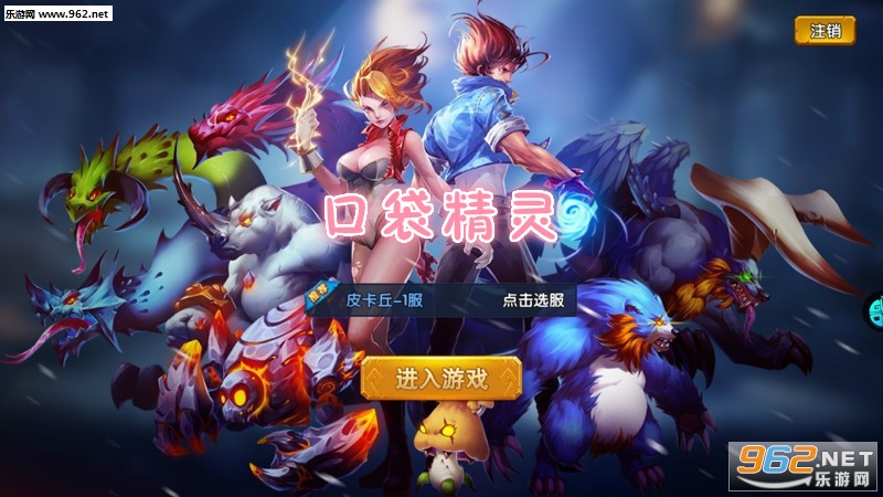 口袋精灵果盘版 口袋精灵果盘版