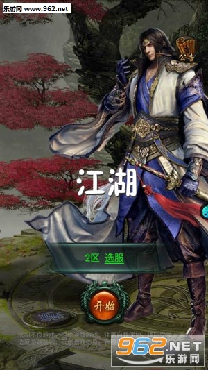 江湖手游果盘版 江湖手游果盘版