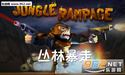 丛林暴走安卓版 丛林暴走安卓版