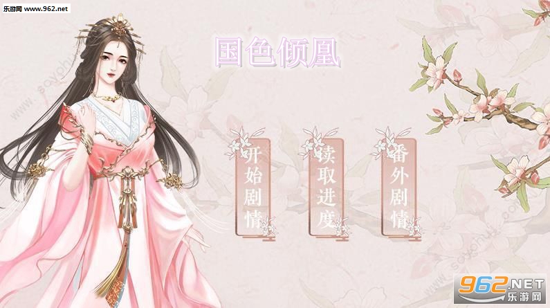 国色倾凰安卓版 国色倾凰安卓版