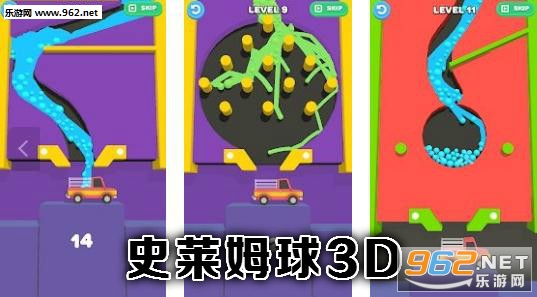 史莱姆球3D安卓版 史莱姆球3D安卓版