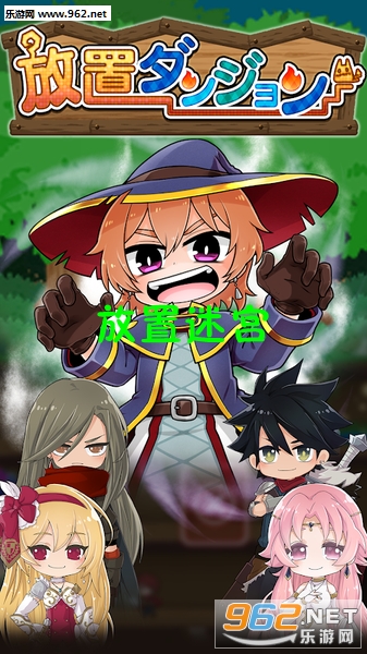 放置迷宫中文版 放置迷宫中文版