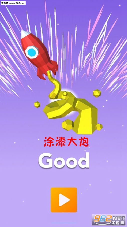 涂漆大炮手游 涂漆大炮手游