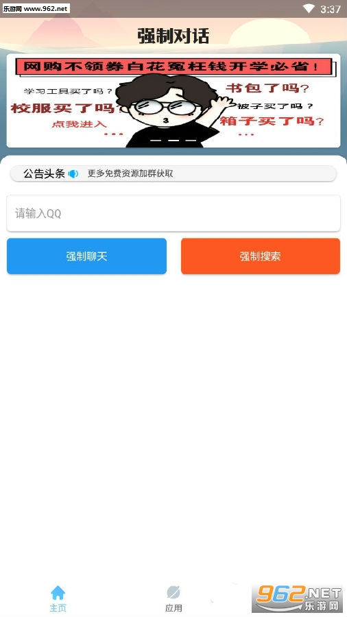 强制对话工具手机版 强制对话工具手机版