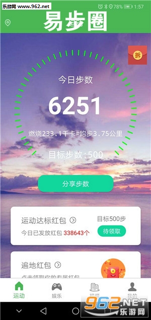 易步圈app 易步圈app