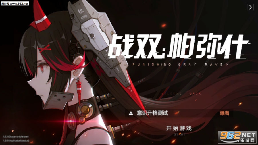 战双帕弥什官方版 战双帕弥什官方版