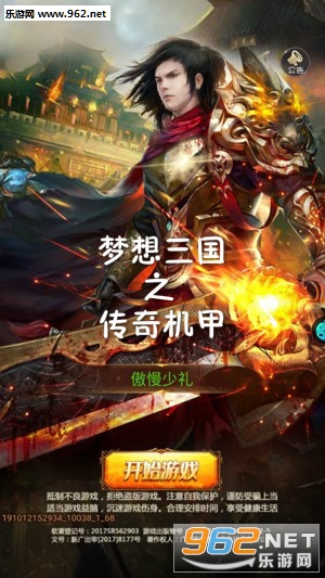 梦想三国之传奇机甲BT版 梦想三国之传奇机甲BT版