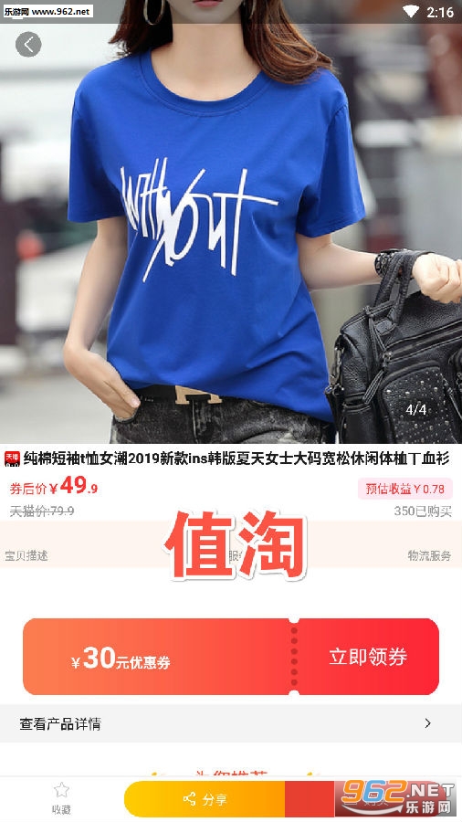 值淘官方版 值淘官方版