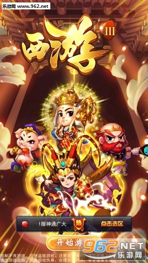西游III手游 西游III手游
