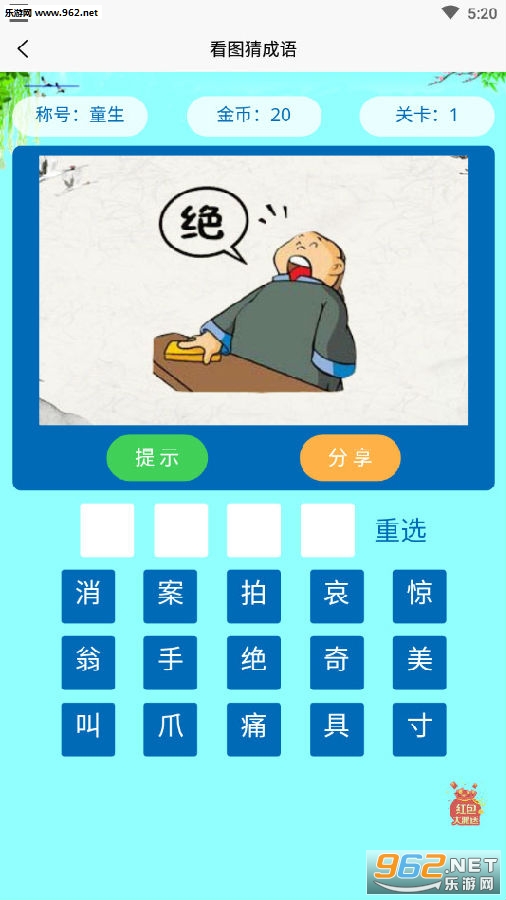 成语猜学安卓版 成语猜学安卓版