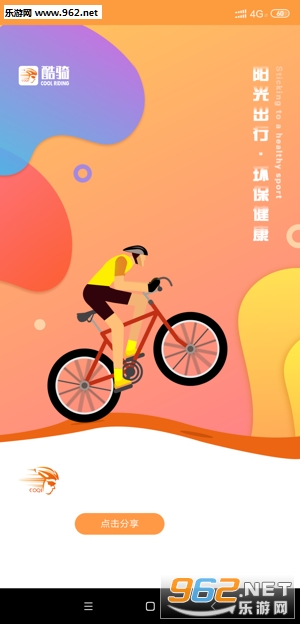 COQI酷骑app COQI酷骑app