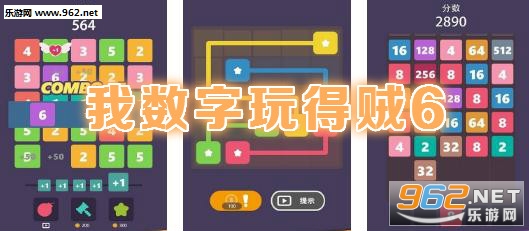 我数字玩得贼6安卓版 我数字玩得贼6安卓版