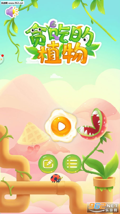 贪吃的植物最新版 贪吃的植物最新版