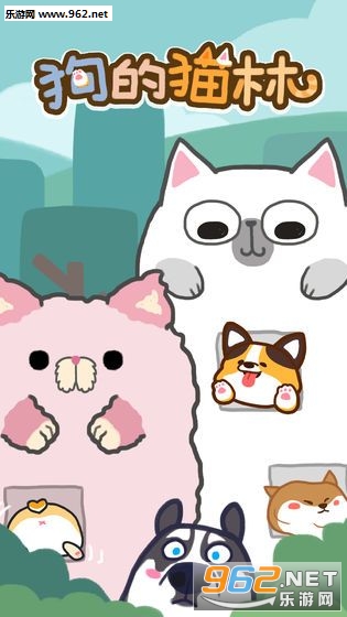 狗的猫林手游 狗的猫林手游