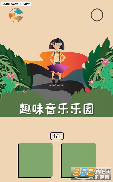 趣味音乐乐园安卓版 趣味音乐乐园安卓版