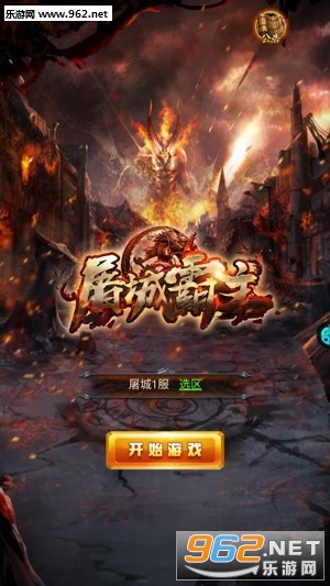 屠城霸主BT版 屠城霸主BT版