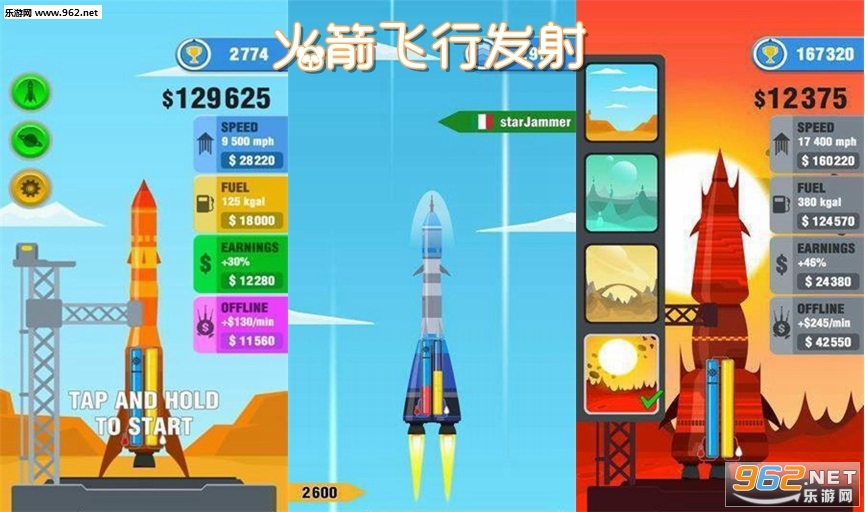 火箭飞行发射官方版 火箭飞行发射官方版