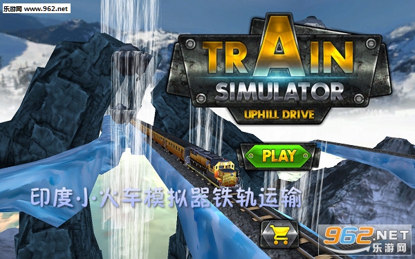印度小火车模拟器铁轨运输安卓版 印度小火车模拟器铁轨运输安卓版