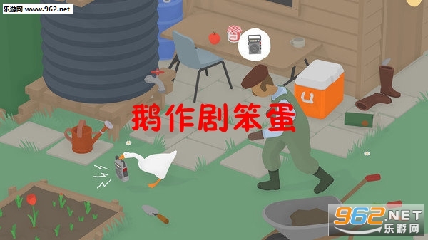 鹅作剧笨蛋安卓版 鹅作剧笨蛋安卓版