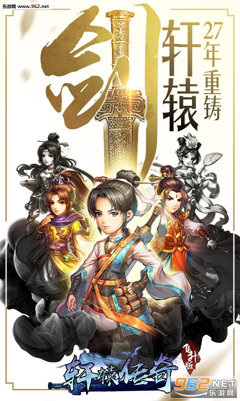 轩辕传奇飞升版 轩辕传奇飞升版