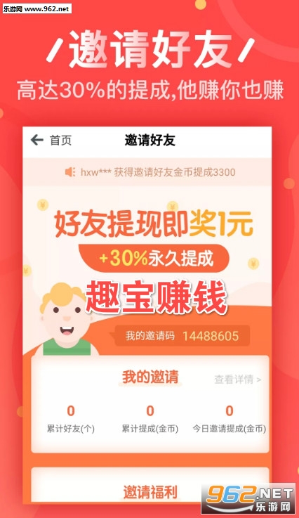 趣宝赚钱 趣宝赚钱