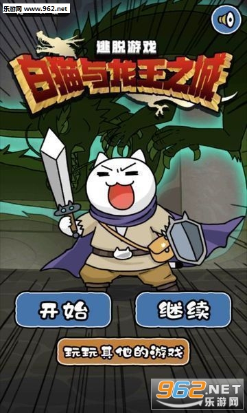 逃脱游戏白猫与龙王城安卓版 逃脱游戏白猫与龙王城安卓版