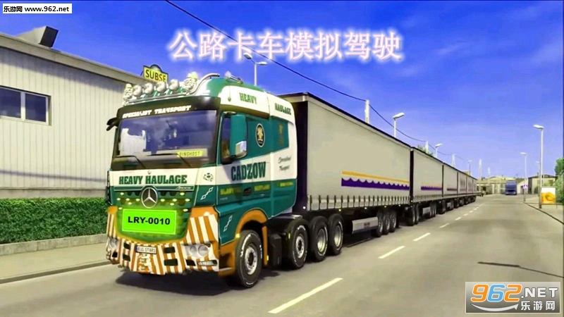 公路卡车模拟驾驶安卓版 公路卡车模拟驾驶安卓版