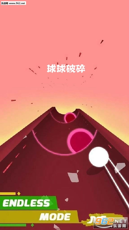 球球破碎游戏 球球破碎游戏