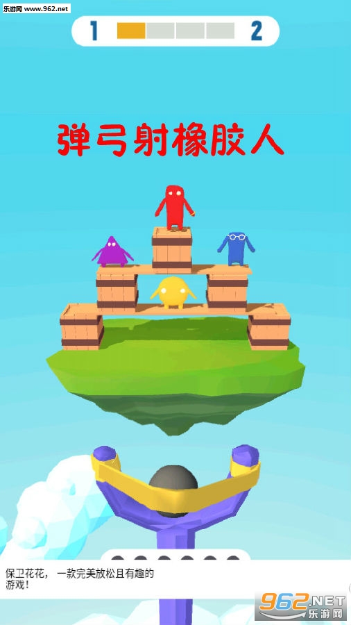 弹弓射橡胶人安卓版 弹弓射橡胶人安卓版