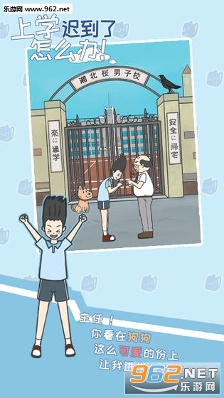 上学迟到了怎么办安卓版 上学迟到了怎么办安卓版