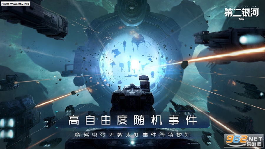 第二银河国服正式版 第二银河国服正式版