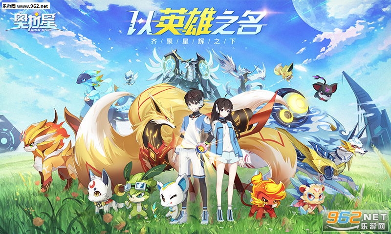 奥拉星新剧情亚比更新版 奥拉星新剧情亚比更新版