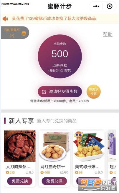 蜜豚计步官方版 蜜豚计步官方版