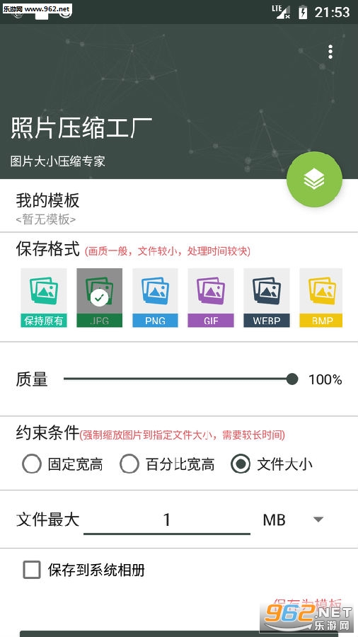 照片压缩工厂安卓版 照片压缩工厂安卓版