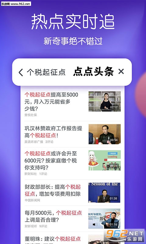 点点头条官方版 点点头条官方版