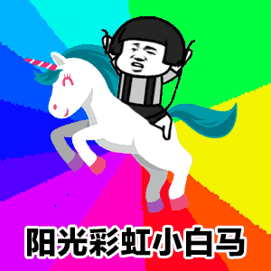 彩虹衣服表情包大全 彩虹衣服表情包大全