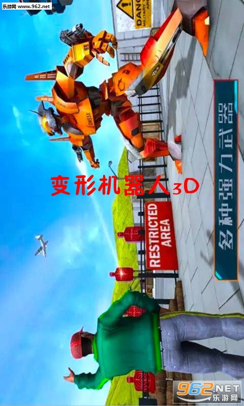 变形机器人3D安卓版 变形机器人3D安卓版