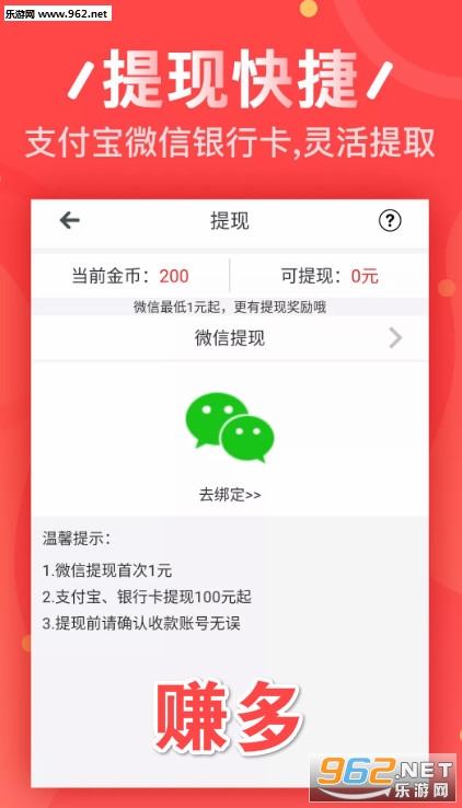 赚多官方版 赚多官方版