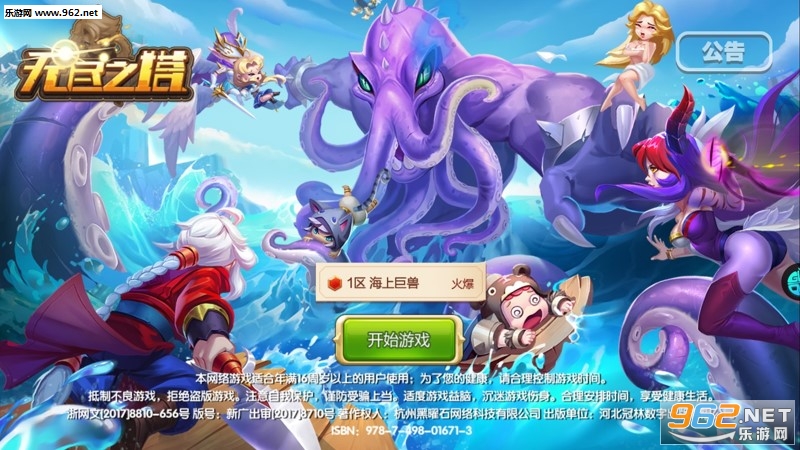 无尽之塔手游果盘版 无尽之塔手游果盘版