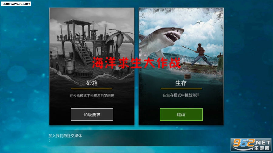 海洋求生大作战安卓版 海洋求生大作战安卓版