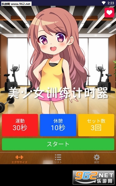 美少女训练计时器中文版 美少女训练计时器中文版