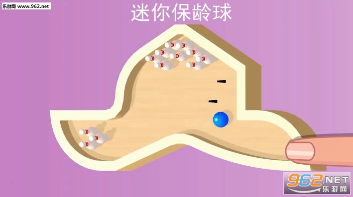 迷你保龄球安卓版 迷你保龄球安卓版